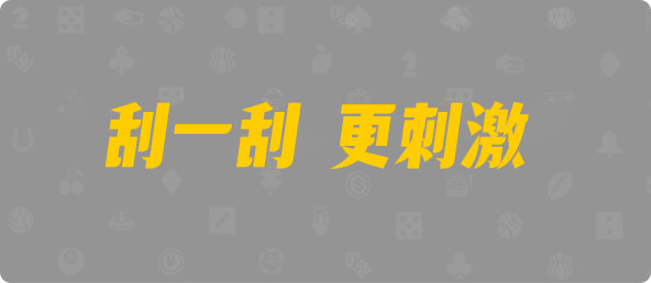 加拿大28,加拿大预测,组合,幸运,数据